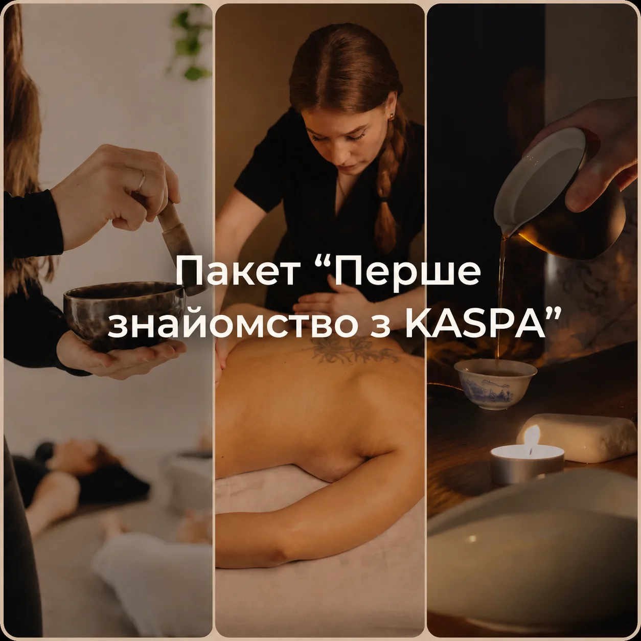 Пакет "Перше знайомтво з KASPA" у KaSpa