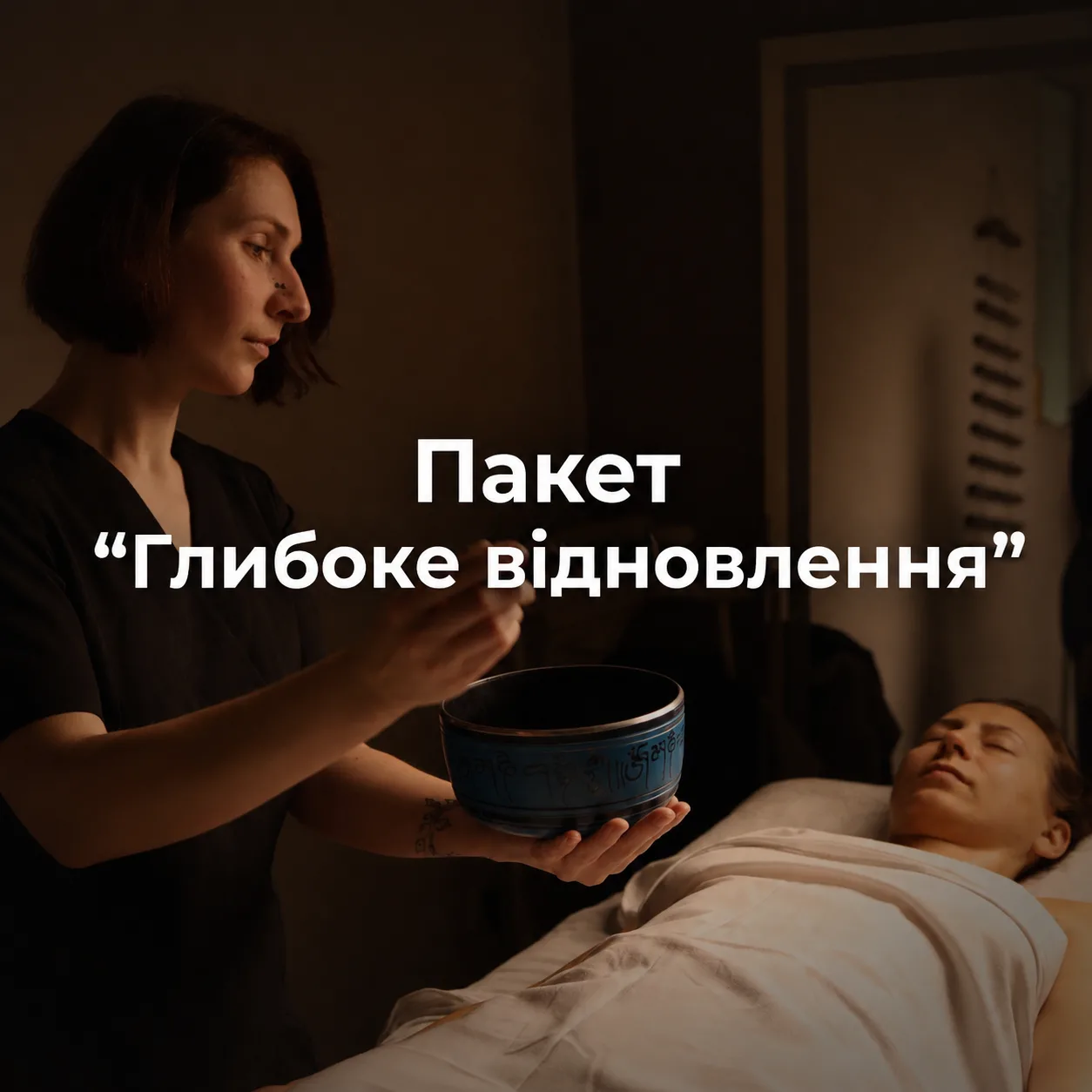 Пакет “Глибоке відновлення” у KaSpa